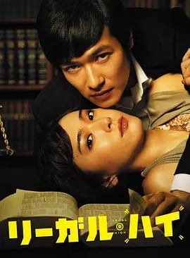 胜者即是正义 リーガル・ハイ (2012), 1.28GB